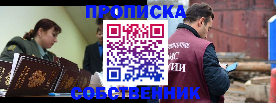 прописка 2025 в Александрове