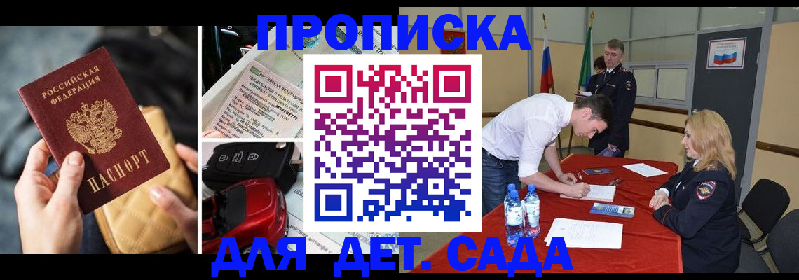 прописка 2025 в Александрове