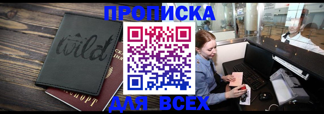купить прописку в Александрове